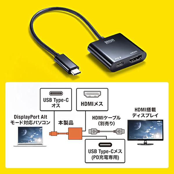 サンワサプライ USB Type C-HDMI変換アダプタ（4K/60Hz/PD対応） AD-ALCPHDPD｜gioncard｜03