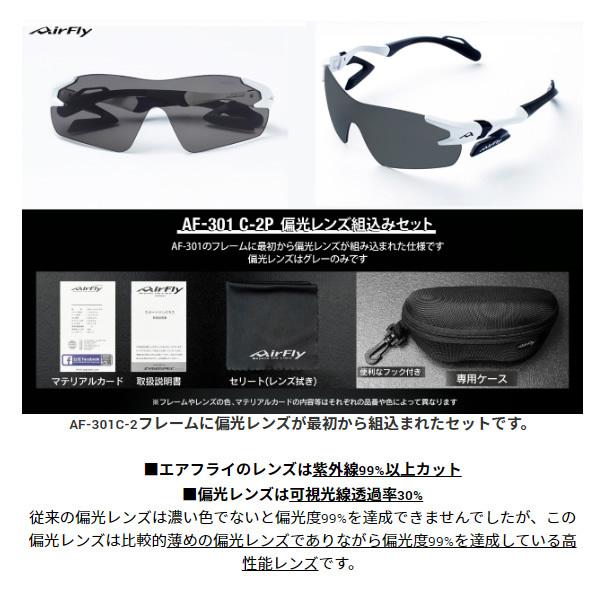 AirFly ZYGOSPEC ジゴスペック エアフライ スポーツサングラス AF-301 