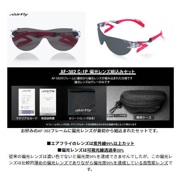 AirFly スポーツサングラス ケース付き