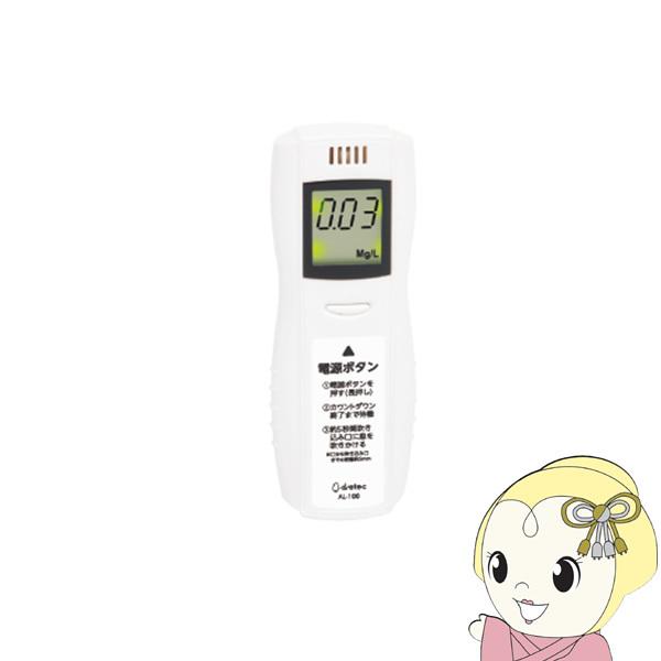 信頼】 ドリテック アルコールチェッカー 電池式 AL-100WT 濃度測定 飲酒運転防止 dretec アルコールチェック アルコールセンサー srm discoversvg.com 信頼】 ドリテック アルコールチェッカー 電池式 AL-100WT 濃度測定 飲酒運転防止 dretec アルコールチェック アルコールセンサー srm discoversvg.com