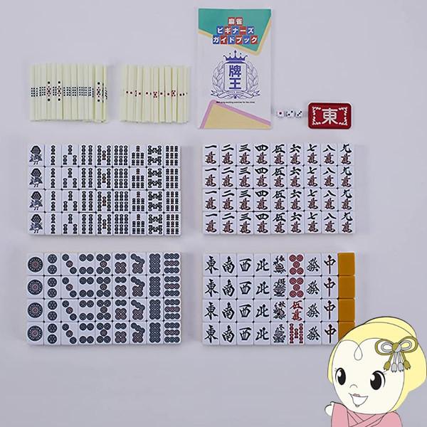 手打ち麻雀牌セット 大洋技研 麻雀牌 AMOS begin(ビギン) 麻雀 セット