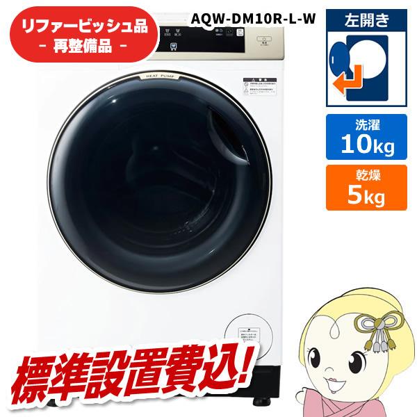 まっ直ぐドラム 【リファービッシュ品/超美品】【標準設置込】アクア