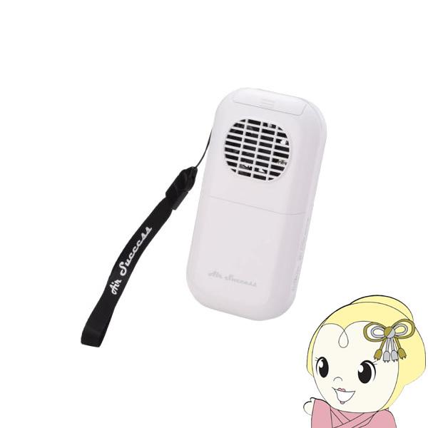 エアーサクセス Air Succcess Pocket ASP-PK01 イオン エアーサクセス Air Success POCKET イオン発生器 ASP-PK01 エアー