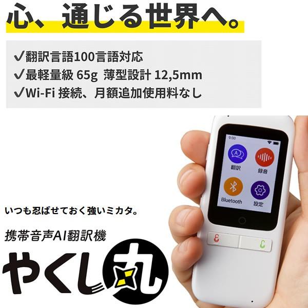 AT-01-GY あさひコーポレーション 携帯音声AI翻訳機 やくし丸 Wi-Fi