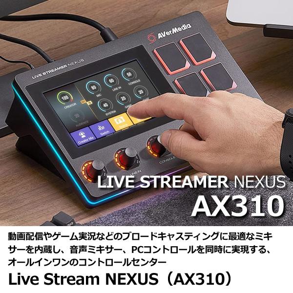 AVerMedia アバーメディア Live Stream NEXUS コントロールセンター 