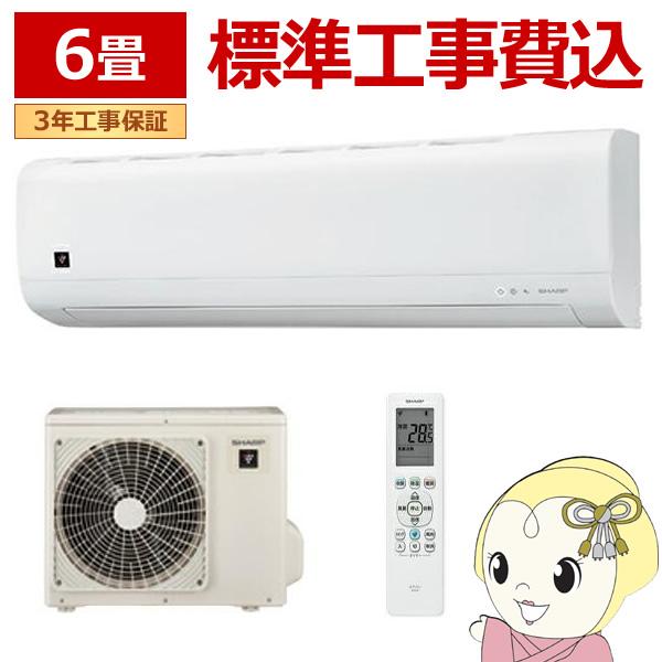 SHARP（シャープ） エアコン 標準工事費込 主に6畳 AY-U22DM-W DM