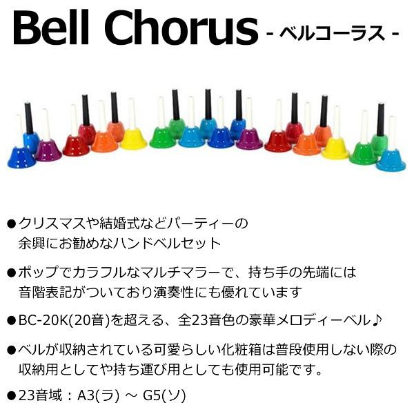 【美品】KC キョーリツ　ハンドベル 23音 BC-23K/MU ベルコーラス ヨドバシ.com - KC キョーリツ BC-23K/MU [ベルコーラス（ハンドベル