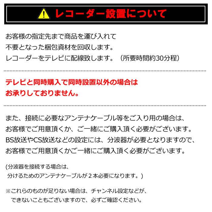 テレビとレコーダー2台のセットです 大阪市中央区東平に取りに来れる方限定でお願いします レコーダー設置 テレビ設置と同時お申込みのみ 関東・信越地区