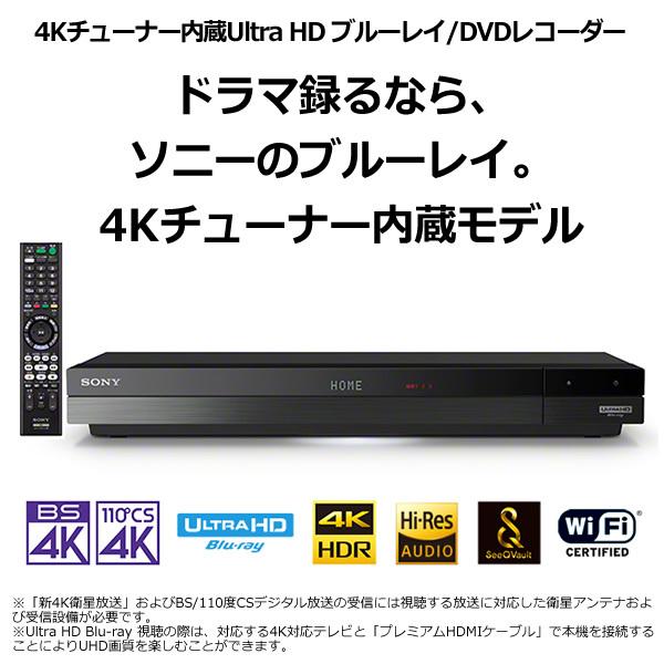 ソニー 4K Ultra HDブルーレイ再生対応 ブルーレイレコーダー 2TB