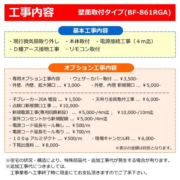 BF-861RGA 高須産業 TKS 浴室換気乾燥暖房機 遠赤外線グラファイト