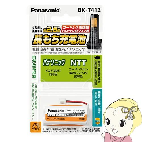 Panasonic（パナソニック） BK-T412 充電式ニッケル水素電池