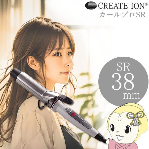 SRシリーズ（CREATEs） ヘアアイロン 38mm CREATEs ION クレイツ