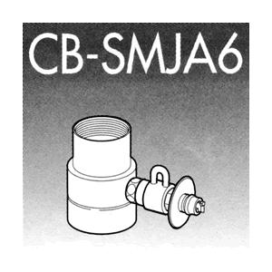 ナショナル パナソニック 食器洗い乾燥機用分岐栓 CB-SMJA6 : スーパー