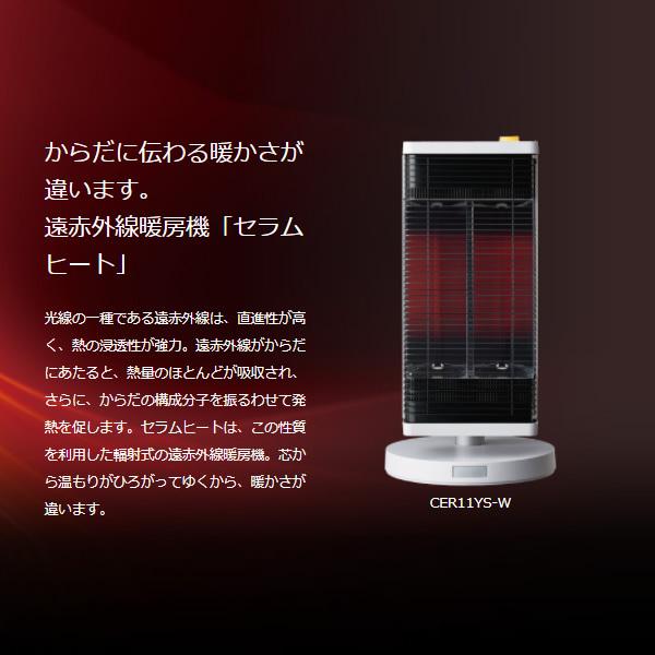 ダイキン（DAIKIN） 遠赤外線暖房機 セラムヒート CER11YS-W 人感