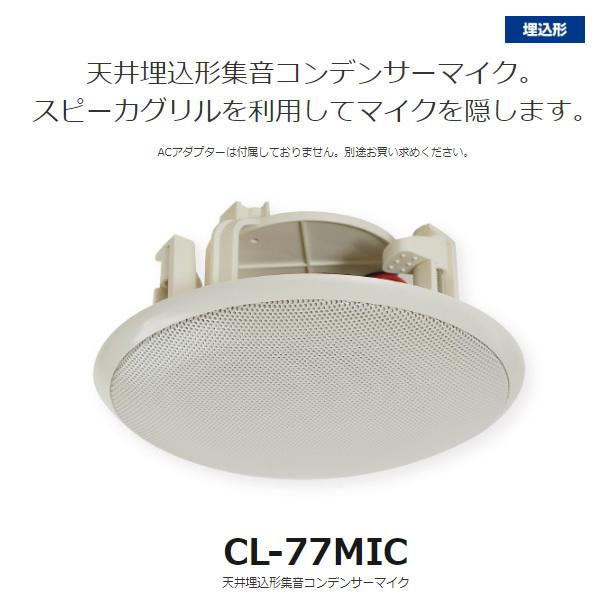MASSIVE オースミ電機 特殊スピーカー 天井埋込形集音コンデンサー