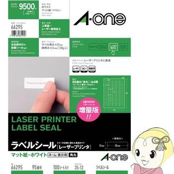 くまお エーワン 66295 ラベルシール (レーザープリンタ) マット紙（A4判