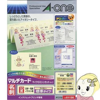 NJページ エーワン 51130 マルチカード インクジェットプリンタ専用 A4判 マット