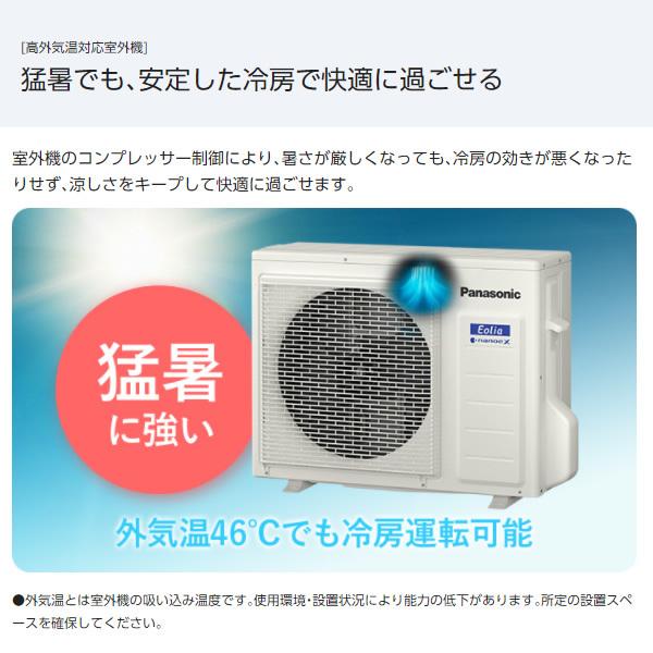 新しく着き CS-281DFR-W パナソニック Panasonic Eolia 10畳 単相100V