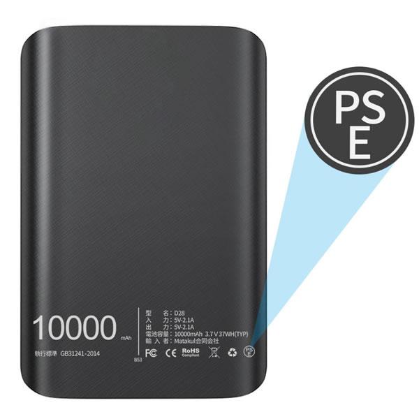 モバイルバッテリー 10000mAh PSE認証品 Hokonui 2台同時充電可能