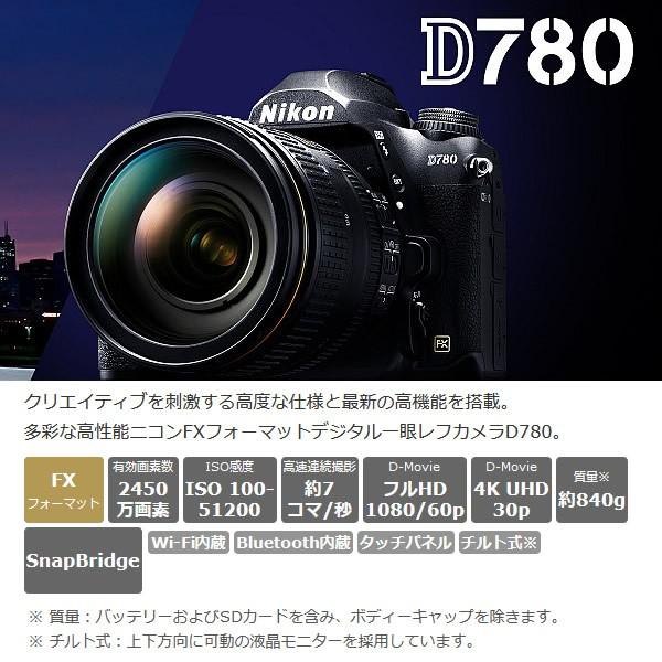 ニコン デジタル一眼レフカメラ D780 ボディ/srmの画像