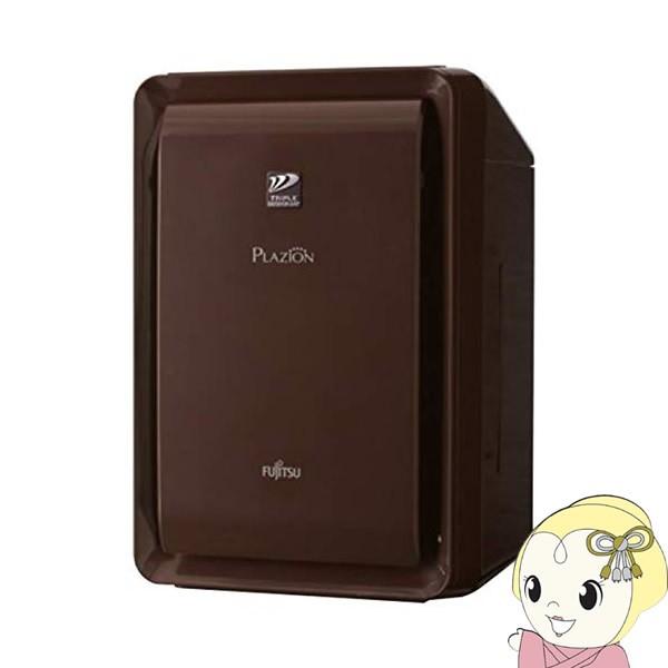 低価格で大人気の DAS-303K-T 富士通ゼネラル PLAZION 加湿除菌脱臭機