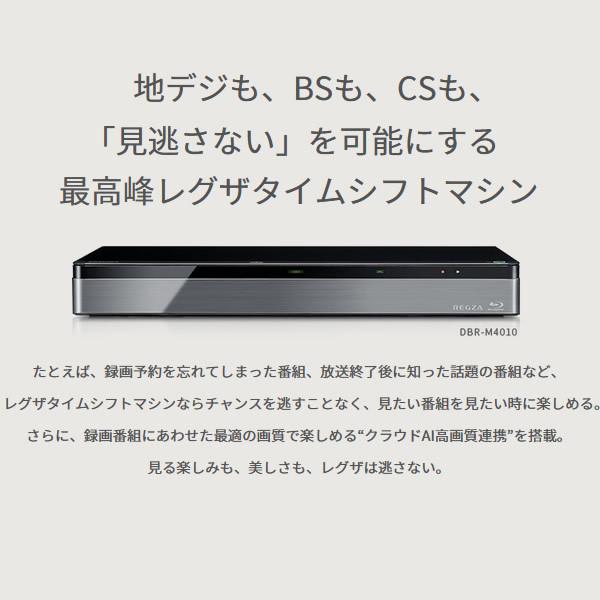 東芝 REGZA ブルーレイ ディスクレコーダー 4TB タイムシフトマシン 3