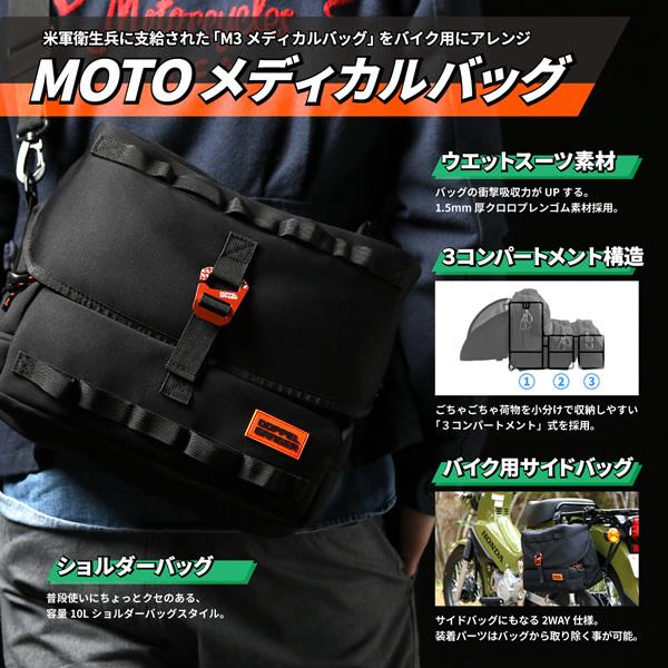 【決まりました】ドッペルギャンガー　バイク用バッグSET ドッペルギャンガー（DOPPELGANGER） ショルダーバッグ モトメディカル