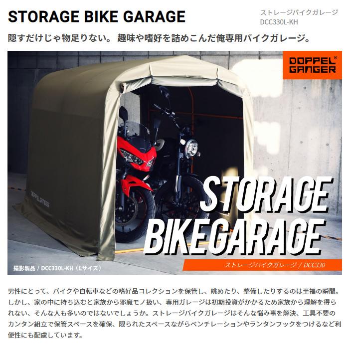 ドッペルギャンガー 【メーカー直送】 ストレージバイクガレージ