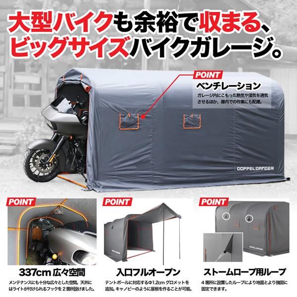 ドッペルギャンガー 【メーカー直送】 ストレージバイクガレージ XL