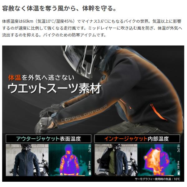 ライダースインナージャケット Lサイズ ドッペルギャンガー ウェットスーツ素材 伸張率最大40％ バイク専用 DMA604L-BK/srm｜gioncard｜03