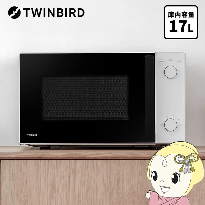 ツインバード 電子レンジ DR-254W ツインバード（TWINBIRD） 電子レンジ 単機能 ヘルツフリー ターン
