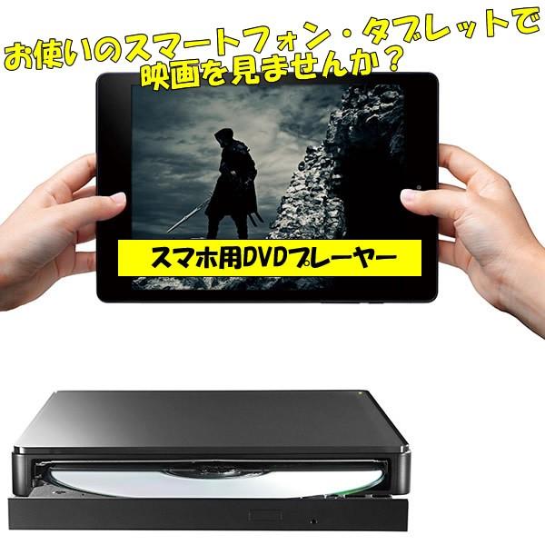 在庫あり アイ オー データ Dvdミレル スマホ タブレット用 Dvdプレーヤー Cdレコ Dvrp W8ai2 Srm Dvrp W8ai2 スーパーぎおん ヤフーショップ 通販 Yahoo ショッピング