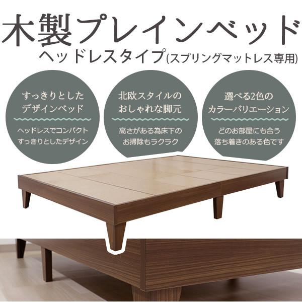 【直送】E379-85-156639-No-SD 友澤木工 木製プレインベッド ヘッドレスタイプ セミダブル ナチュラル（マットレス付き）/srm_1
