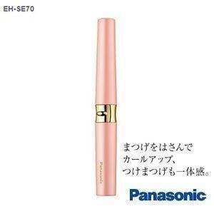 Panasonic（パナソニック） EH-SE70-P まつげくるん つけまつげ用