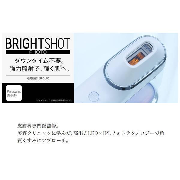 シ*君様 光美顔器 フォト ブライトショット EH-SL85 新品 光美顔器 ホワイト フォト ブライトショット EH‐SL85‐W