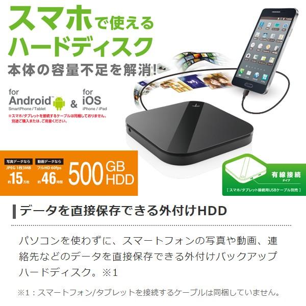 Elp Shu005ubk エレコム スマートフォン用 外付けhdd バックアップハードディスク 500gb Srm Elp Shu005ubk スーパーぎおん ヤフーショップ 通販 Yahoo ショッピング