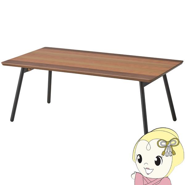 ローテーブル センターテーブル おしゃれ 90cm テーブル カフェ 折りたたみ フォールディング 東谷【メーカー直送】/srm