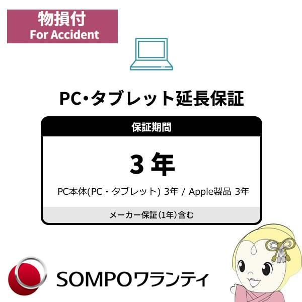 物損付3年間延長保証　商品金額750001円　〜　1000000円（パソコン・タブレット本体もしくはApple社製品のみ） 物損付3年間延長保証 商品金額500001円 〜 750000円（パソコン
