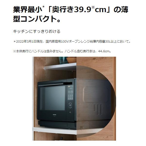 東芝 TOSHIBA 石窯ドーム スチームオーブンレンジ 過熱水蒸気 30L グランブラック ER-XD7000-K/srm｜gioncard｜05