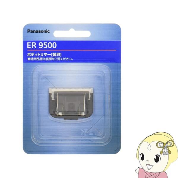 ER9500 パナソニック メンズボディトリマー替刃 （ER-GD60/GK60/GK70用）｜gioncard