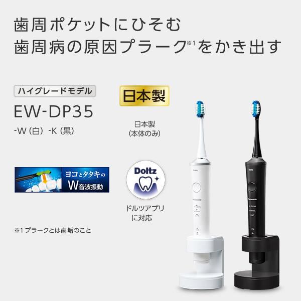 Doltz パナソニック 音波振動ハブラシ 電動歯ブラシ ドルツ 黒