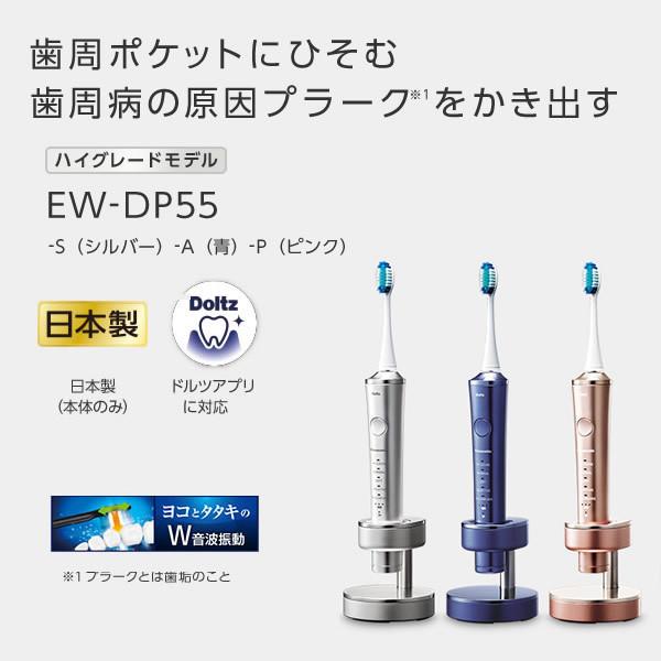 パナソニック 音波振動ハブラシ 電動歯ブラシ Doltz ドルツ シルバー EW-DP55-S/srm｜gioncard｜02