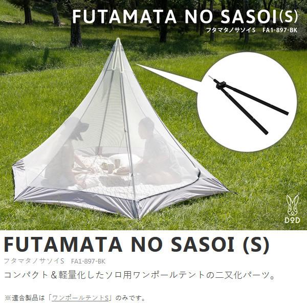 DOD（ディオーオーディー） FA1-897-BK DOD ワンポールテント専用 空間