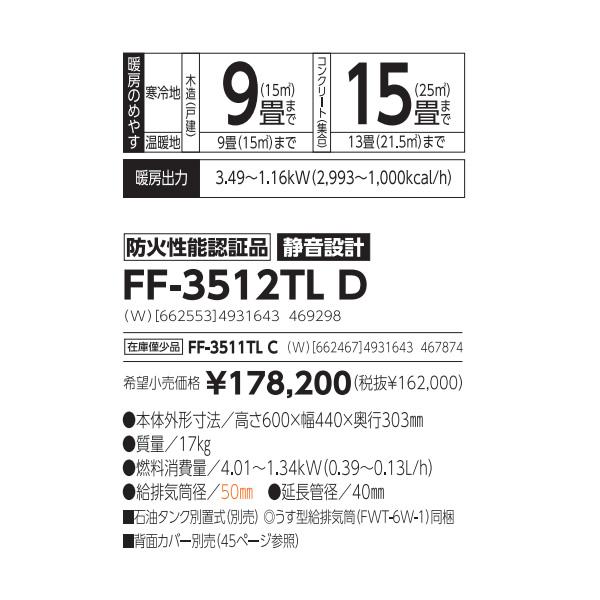 サンポット 【メーカー直送】 石油ストーブFF式 温風 サンポット 【メーカー直送】 石油ストーブFF式 温風