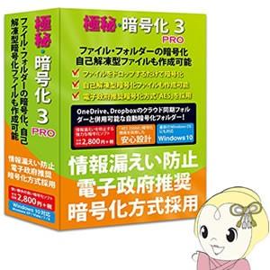 FL8171 フロントライン 極秘・暗号化3 PRO Windows10対応版｜gioncard