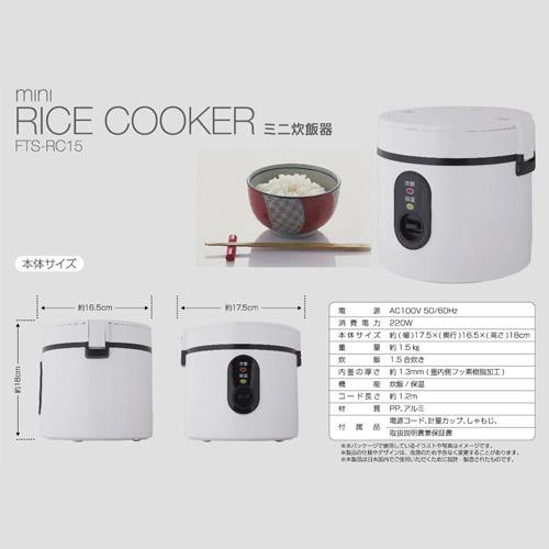 炊飯器 ミニ炊飯器 1 5合炊き Fts Rc15 ティーズネットワーク Srm Fts Rc15 スーパーぎおん ヤフーショップ 通販 Yahoo ショッピング