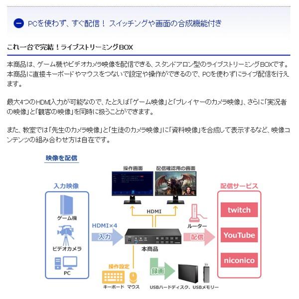 I-O DATA（アイ・オー・データ機器） IOデータ ライブストリーミング