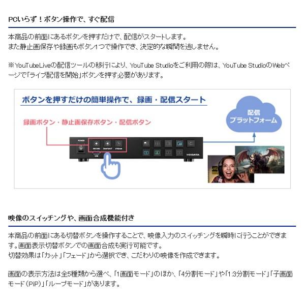 I-O DATA（アイ・オー・データ機器） IOデータ ライブストリーミング