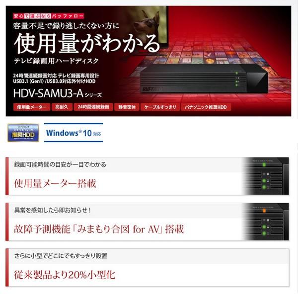 BUFFALO（バッファロー） HDV-SAM4.0U3-BKA テレビ録画専用設計 USB3.1
