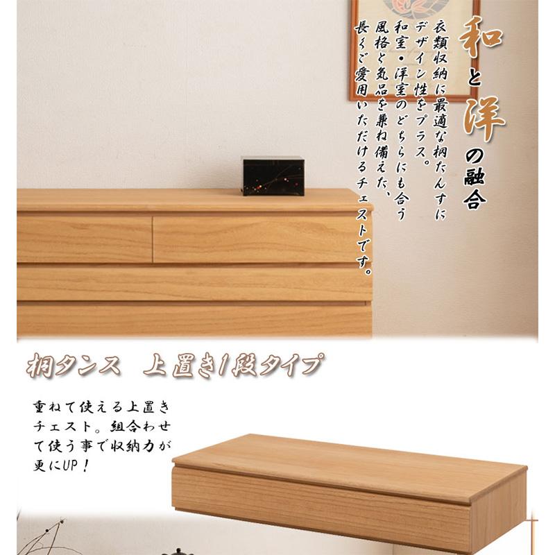 桐洋風チェスト 1段 幅100.5cm 天然木 引き出し チェスト 桐チェスト